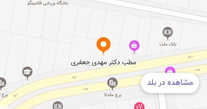 آدرس مطب دکتر جعفری روی نقشه